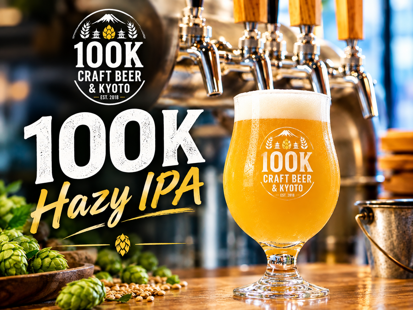 京都駅でクラフトビールなら100Kで！